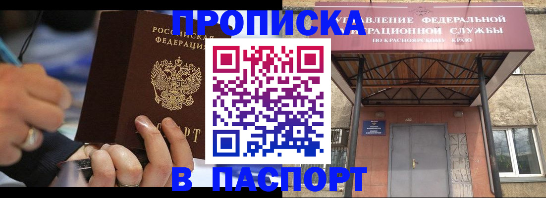прописка в Арске