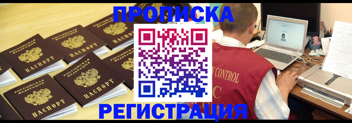 купить прописку в Арске