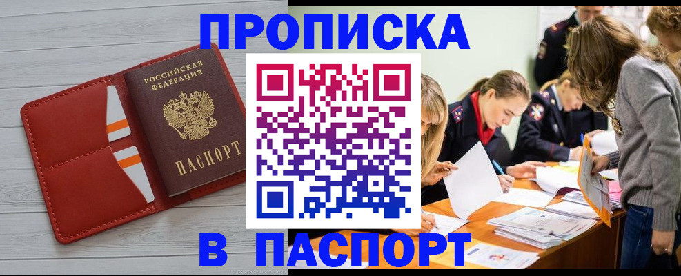 временная регистрация в Арске