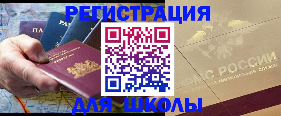 прописка для школы в Арске