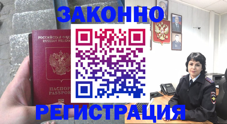 прописка законно в Арске